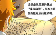 第二十話 澟風驟雪銘紋