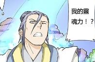 第四十八話 靈魂力的對抗